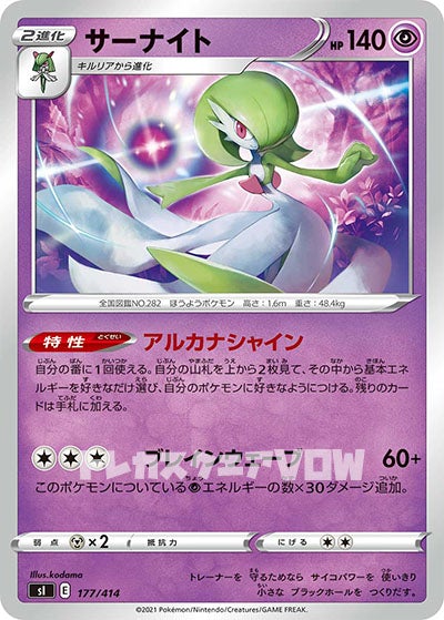 サーナイト(177/414)【SI】