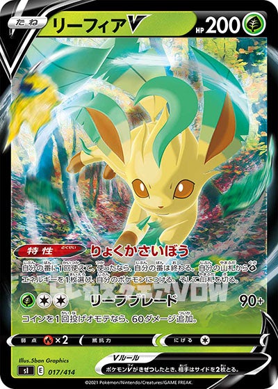 リーフィアＶ（ミラー）(017/414)【SI】