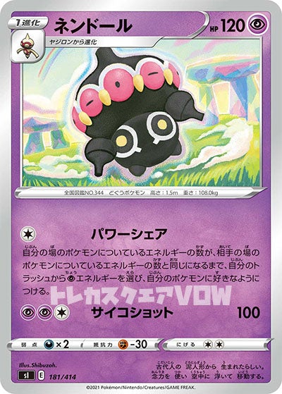 ネンドール(181/414)【SI】