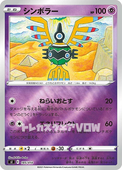 シンボラー（ミラー）(185/414)【SI】