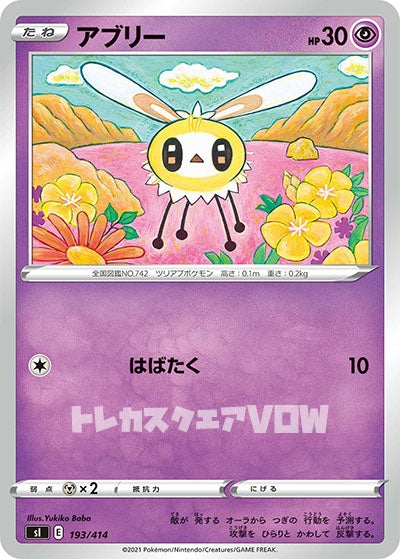 アブリー(193/414)【SI】