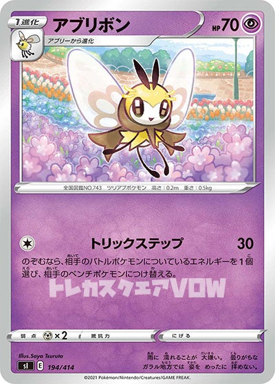 アブリボン(194/414)【SI】