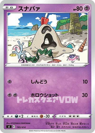 スナバァ(195/414)【SI】