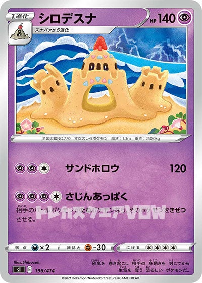 シロデスナ(196/414)【SI】