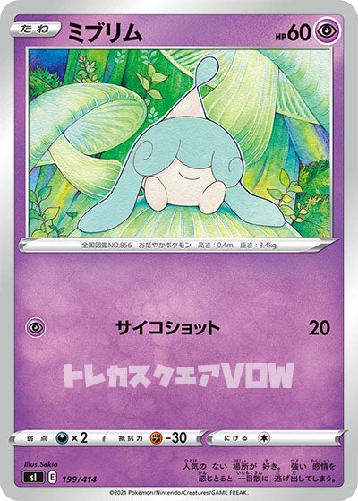 ミブリム(199/414)【SI】