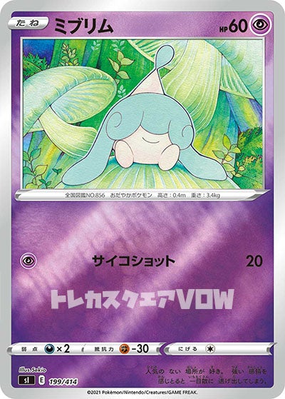 ミブリム（ミラー）(199/414)【SI】