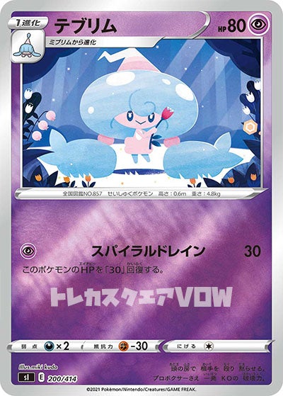 テブリム（ミラー）(200/414)【SI】