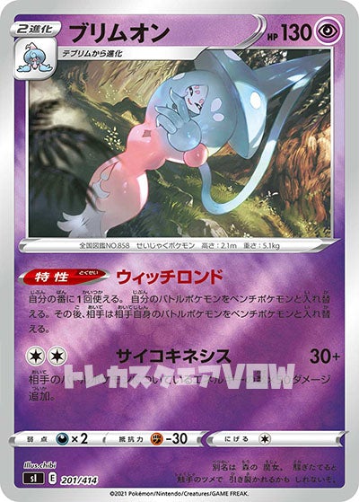 ブリムオン（ミラー）(201/414)【SI】