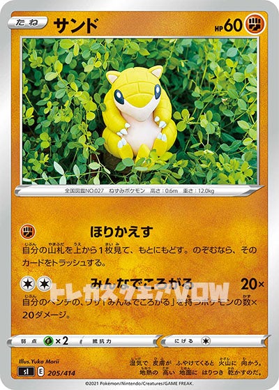 サンド(205/414)【SI】