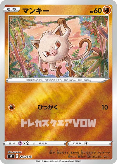 マンキー(208/414)【SI】