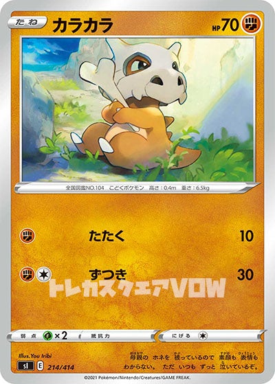 カラカラ(214/414)【SI】
