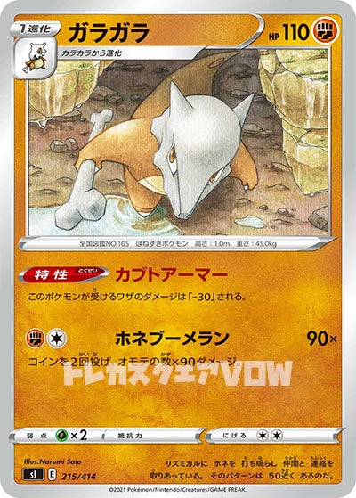 ガラガラ(215/414)【SI】