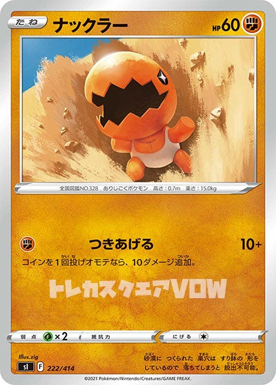 ナックラー(222/414)【SI】
