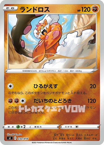 ランドロス（ミラー）(232/414)【SI】