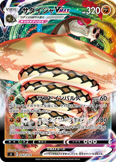 サダイジャVMAX(242/414)【SI】