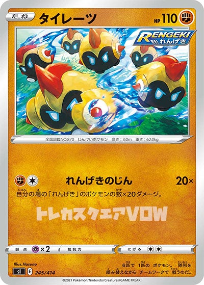 タイレーツ(245/414)【SI】