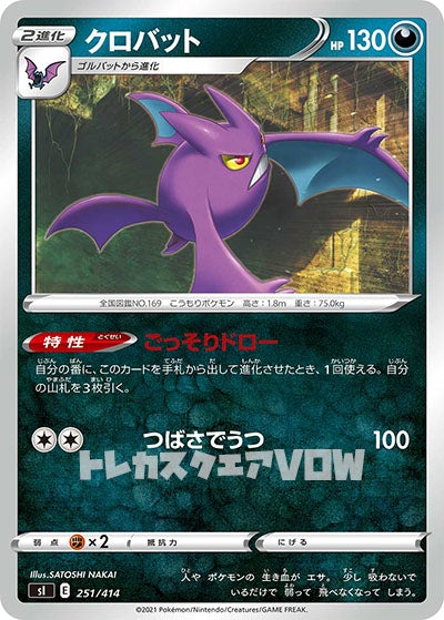 クロバット(251/414)【SI】