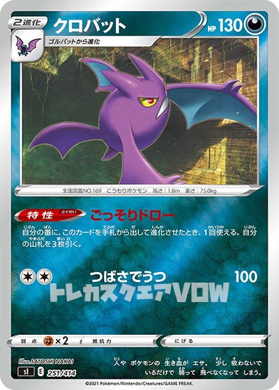 クロバット（ミラー）(251/414)【SI】