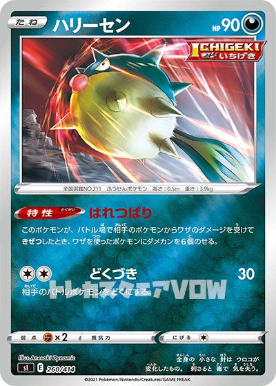 ハリーセン（ミラー）(260/414)【SI】