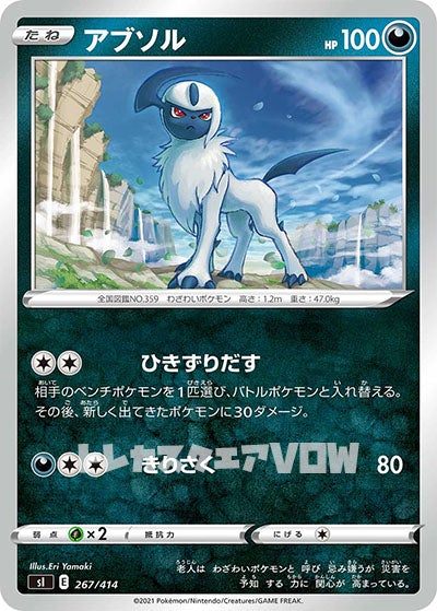 アブソル(267/414)【SI】