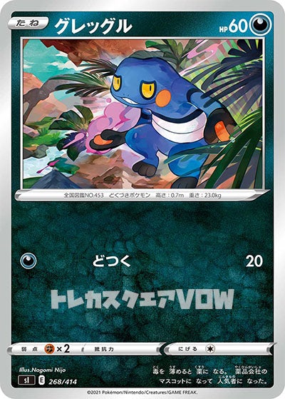 グレッグル(268/414)【SI】