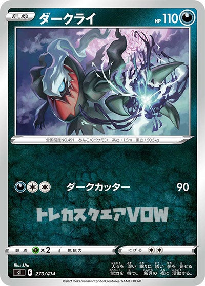 ダークライ(270/414)【SI】