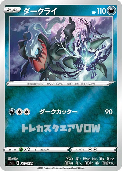 ダークライ（ミラー）(270/414)【SI】