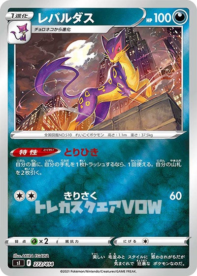 レパルダス（ミラー）(272/414)【SI】