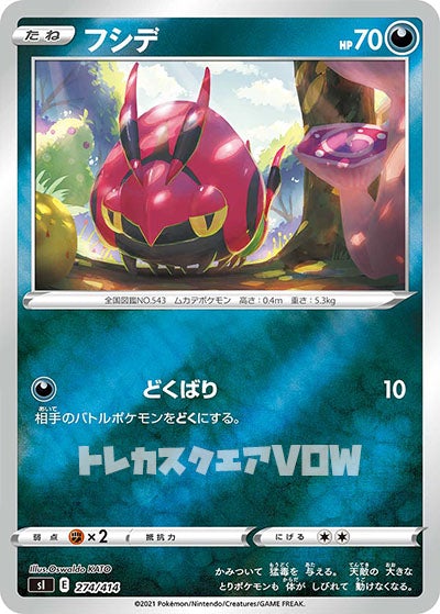 フシデ(274/414)【SI】