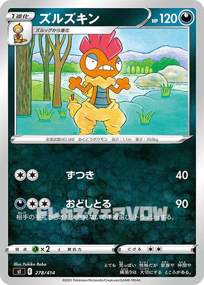 ズルズキン(278/414)【SI】