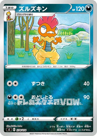 ズルズキン（ミラー）(278/414)【SI】