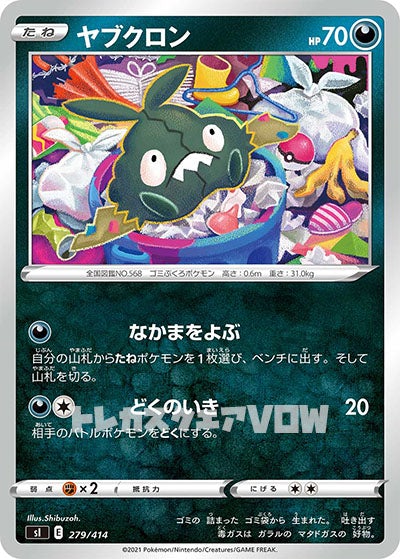 ヤブクロン(279/414)【SI】