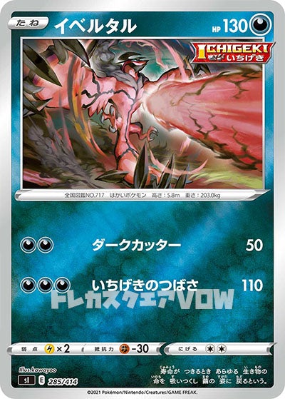 イベルタル（ミラー）(285/414)【SI】