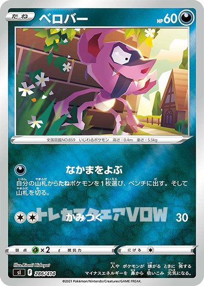 ベロバー（ミラー）(286/414)【SI】