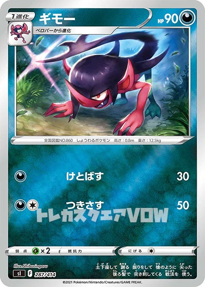 ギモー（ミラー）(287/414)【SI】