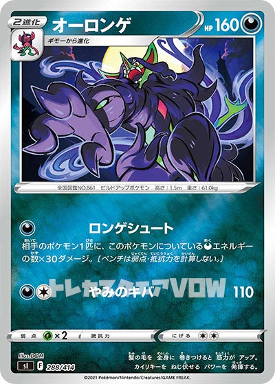 オーロンゲ（ミラー）(288/414)【SI】