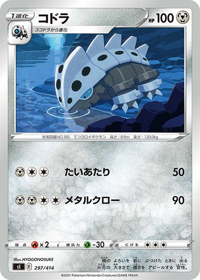 コドラ(297/414)【SI】