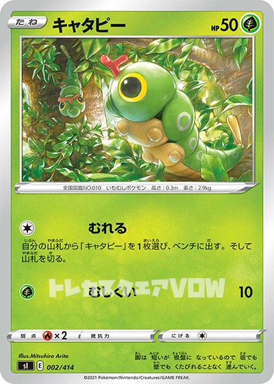 キャピター(002/414)【SI】