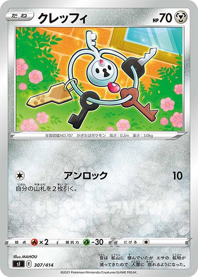 クレッフィ(307/414)【SI】
