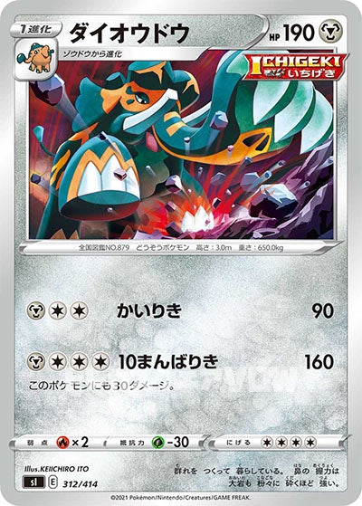 ダイオウドウ(312/414)【SI】