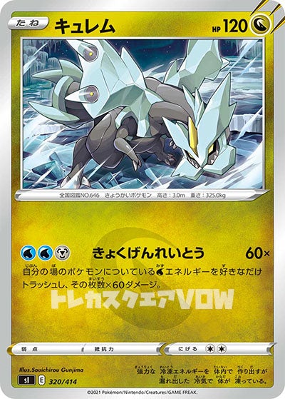 キュレム(320/414)【SI】