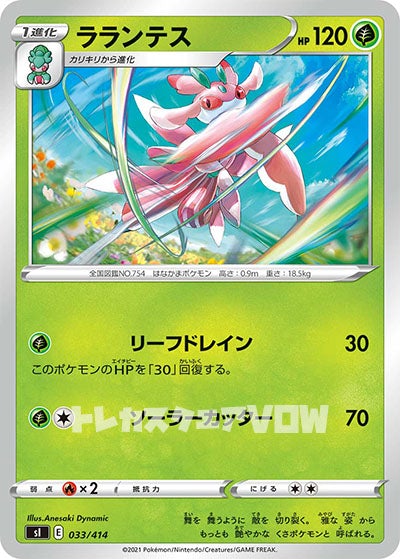 ラランテス(033/414)【SI】