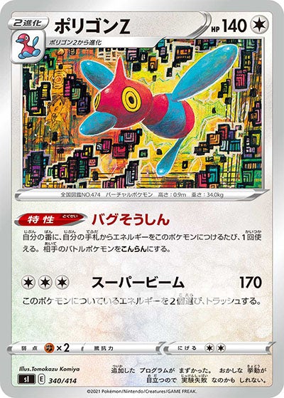 ポリゴンＺ(340/414)【SI】