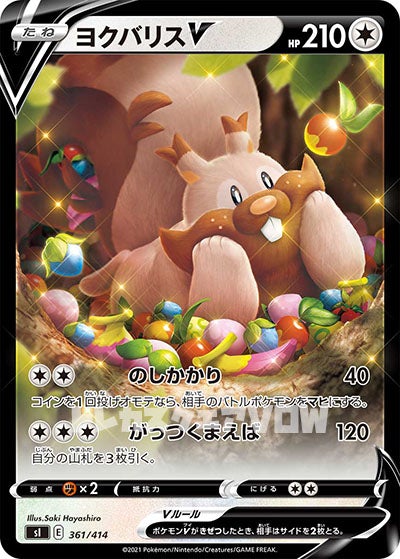 ヨクバリスＶ(361/414)【SI】