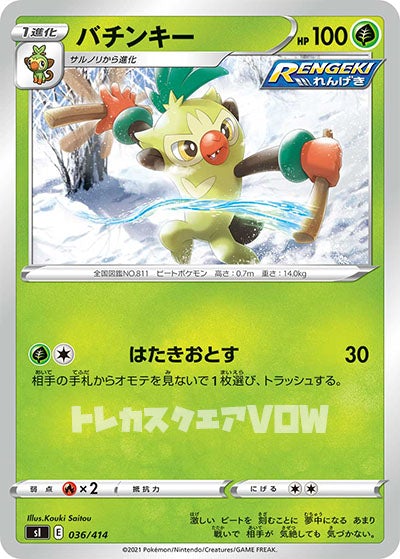 バチンキー(036/414)【SI】