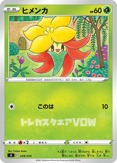 ヒメンカ(038/414)【SI】