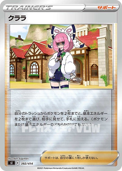 クララ（ミラー）(392/414)【SI】