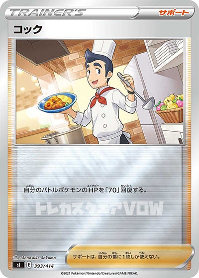 コック（ミラー）(393/414)【SI】