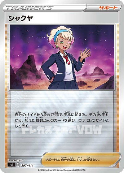 シャクヤ（ミラー）(397/414)【SI】
