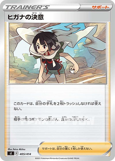 ヒガナの決意(405/414)【SI】